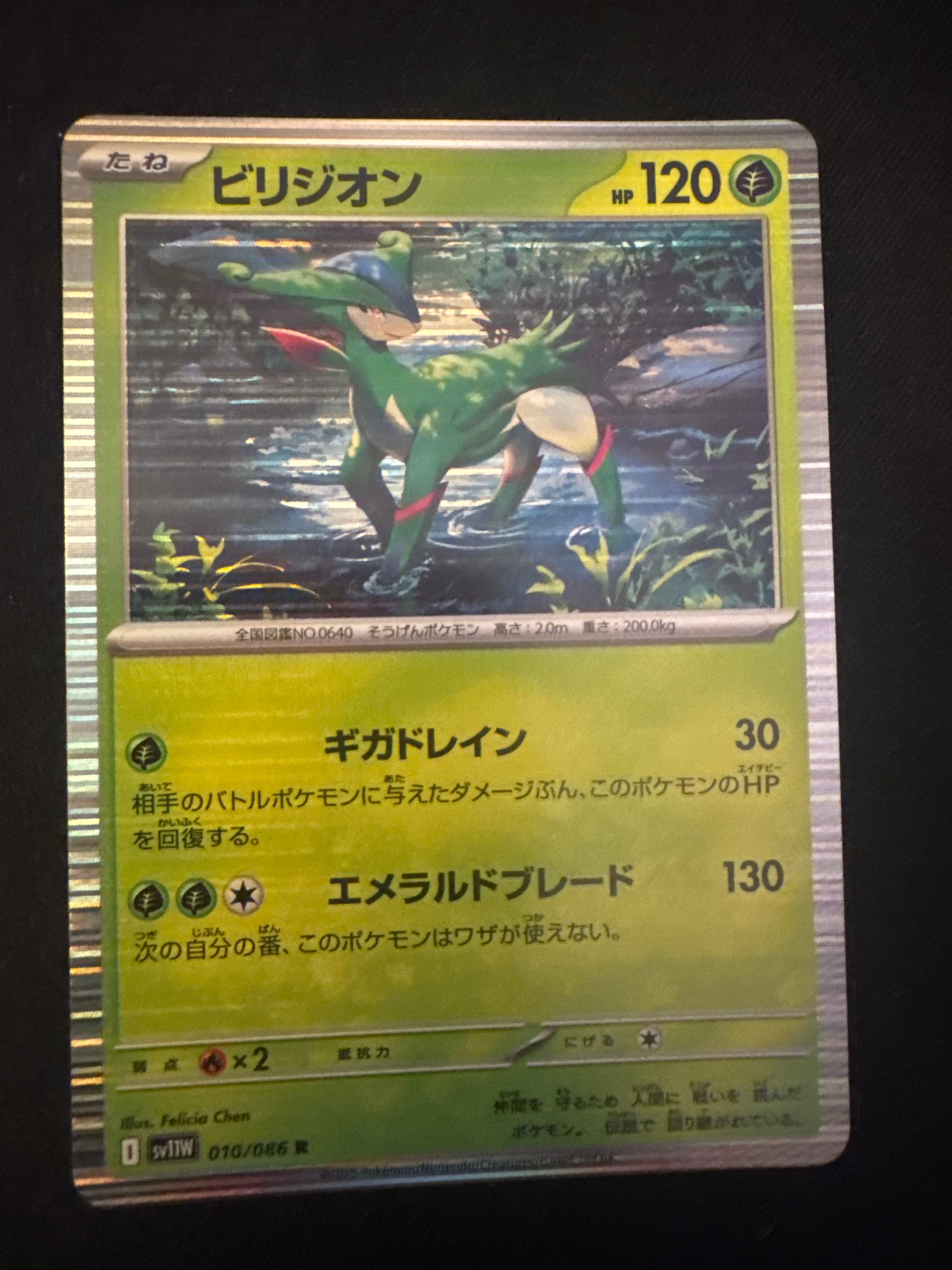 Virizion from Sv11w